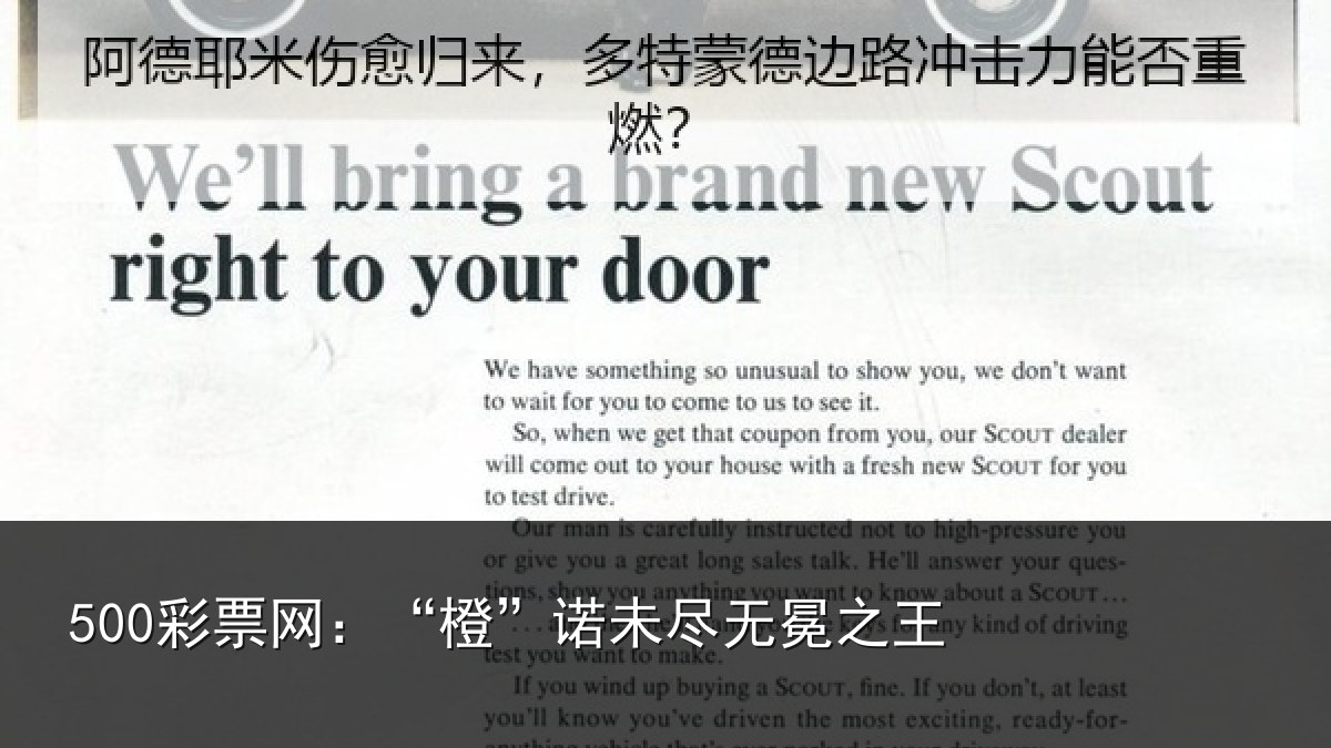 500彩票网：“橙”诺未尽无冕之王